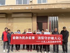 金融为民办实事 消保守护暖人心——大家人寿河南分公司筑牢乡村银发群体“钱袋子”防线