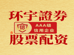 股票配资合规安全参照在线榜单实盘交易平台企业一键开户十倍杠杆