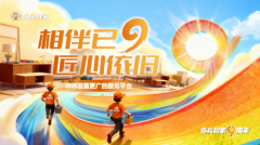 奇兵到家九周年：以匠心守初心，赋能千万商家与家庭